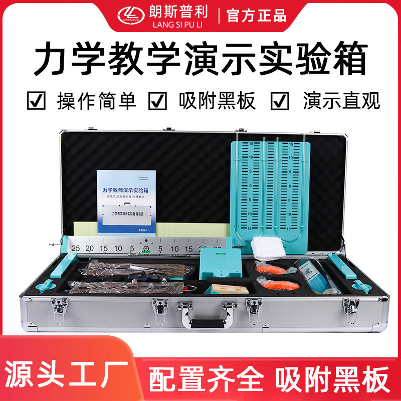 演示力学实验箱教师版磁性吸附式初中物理演示滑轮组液体压强教师