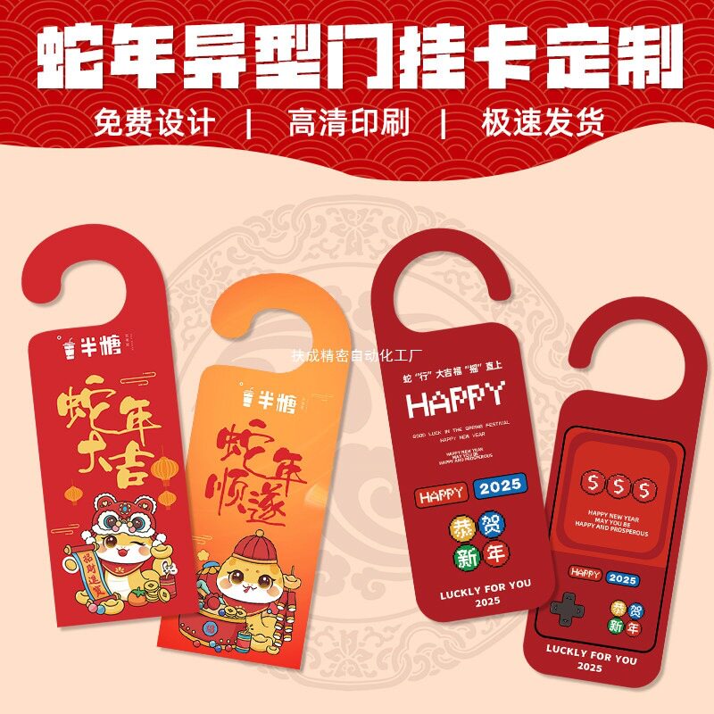 新年门把手广告挂卡印制马年创意培训机构地推物业祝福门挂钩牌异