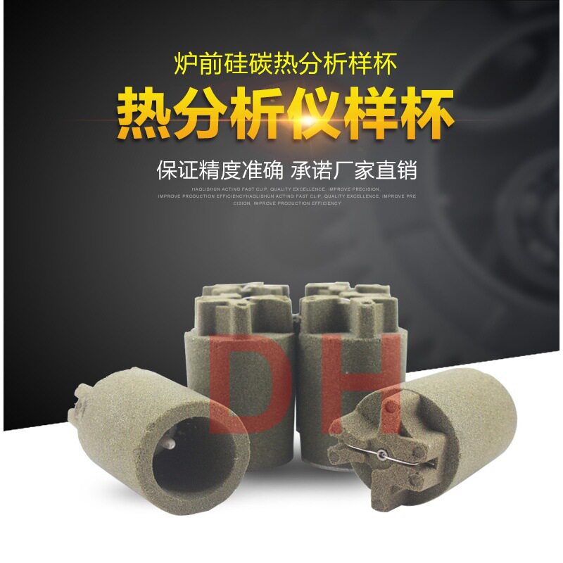 厂家直销炉前碳硅热分析仪样杯QC4011多型号定碳圆杯工业铸造专用