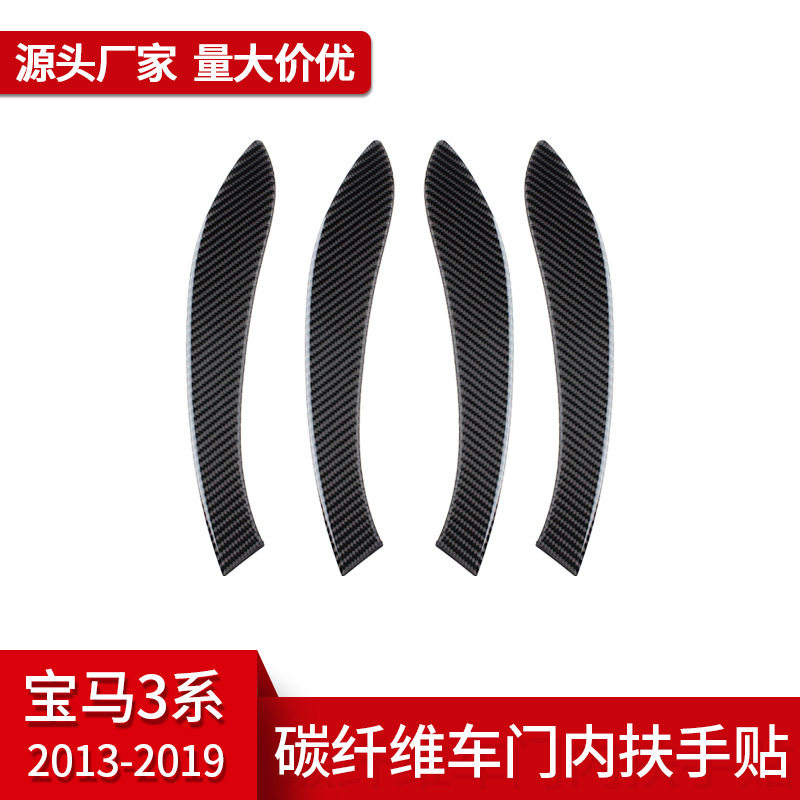宝马3系320Li真碳纤维门内扶手
