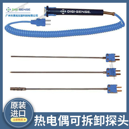 Digi-Sense热电偶温度探头可拆卸，分离式带锁定手柄套件