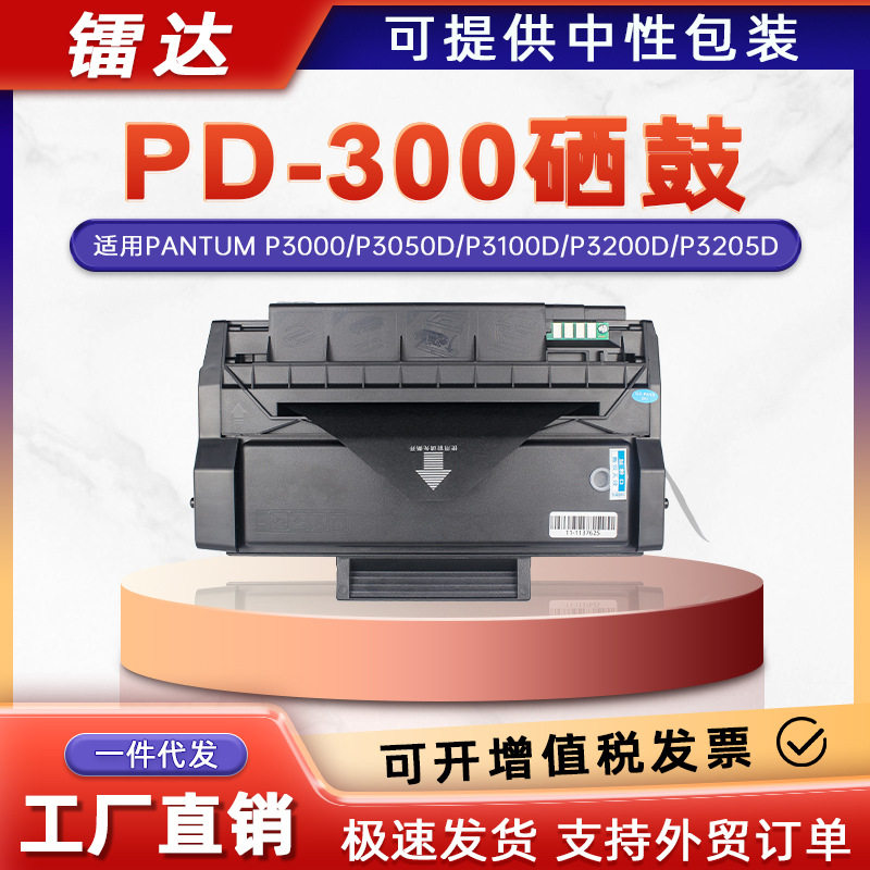 适用奔图PD300硒鼓P3405DN墨盒P3205D P3225DN打印机粉盒P3100DN