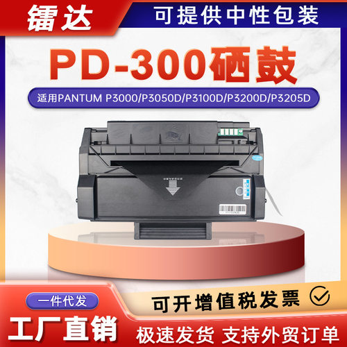 适用奔图PD300硒鼓P3405DN墨盒P3205D P3225DN打印机粉盒P3100DN