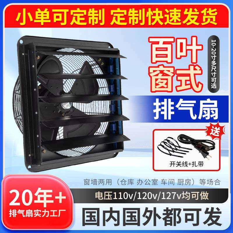 百叶窗式工业排气扇1012寸20寸家用后厨房油烟抽风机墙壁式排风扇