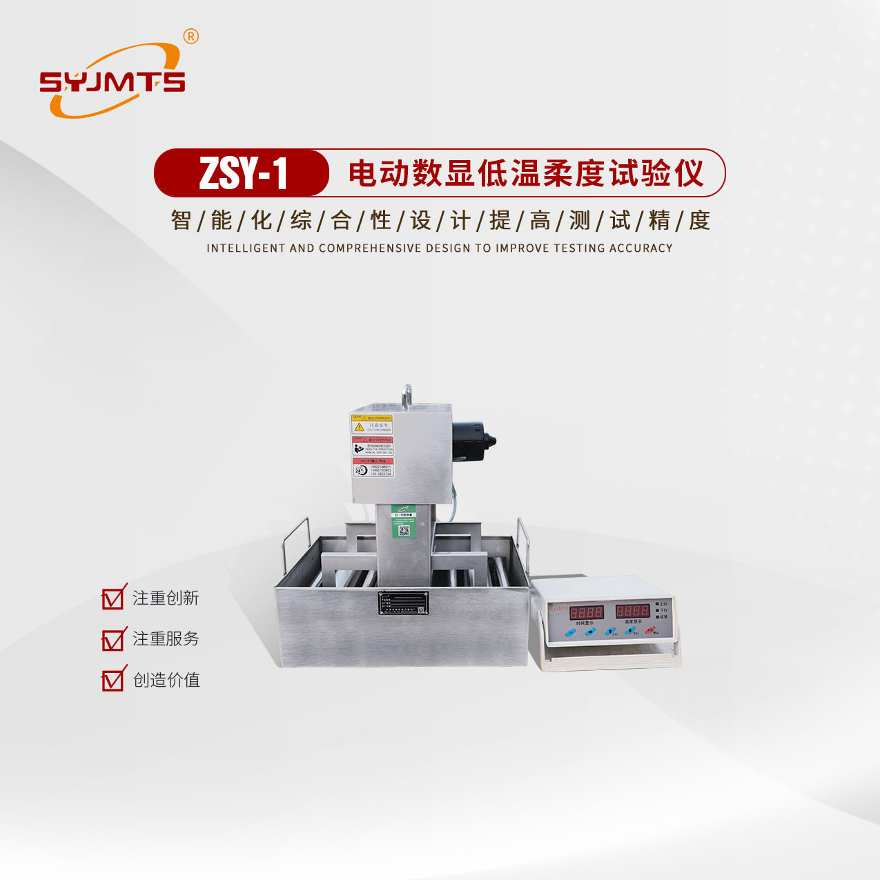 ZSY-1电动数显低温柔度试验仪