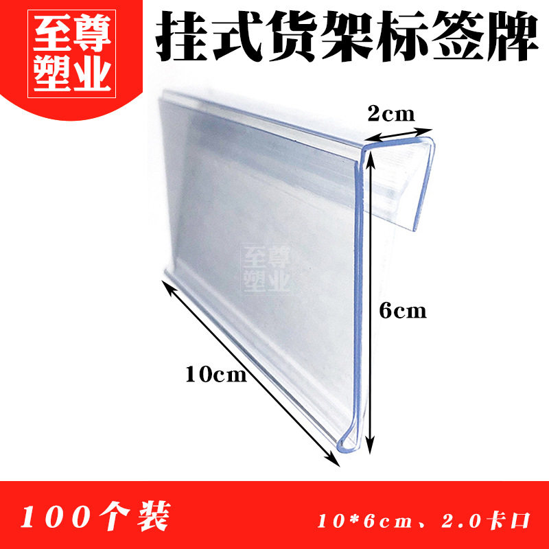 超市标价条散称玻璃挂式标签牌塑料透明仓库货架标签卡分类标识牌