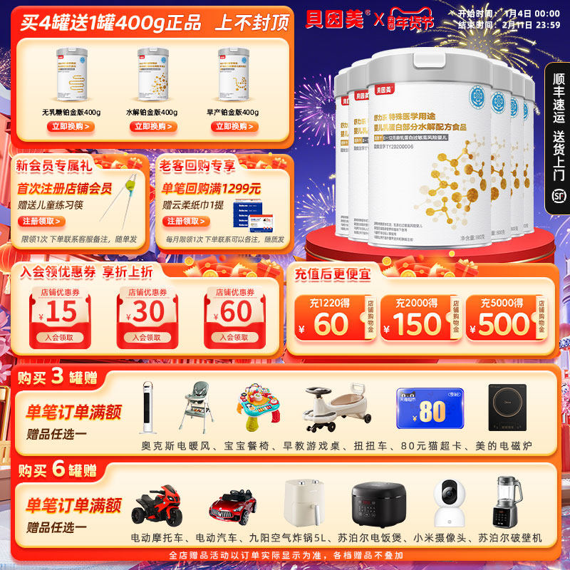 6罐800g婴儿贝因美新生舒力乐乳铁蛋白低敏部分水解低敏粉,婴童奶粉,部分水解奶粉,淘宝优惠券,粉丝福利购,淘宝优惠卷