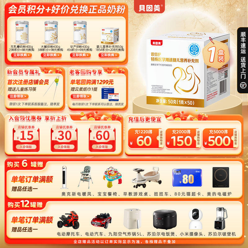 【1盒】贝因美昔倍护婴儿营养补充剂母乳增强化剂乳清蛋白营养