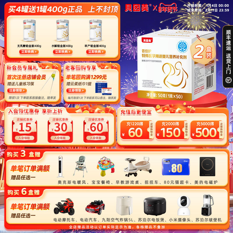 【2盒】贝因美婴儿营养强化剂母乳补充添加剂昔倍护乳清蛋白营养,婴童食品,营养包,淘宝优惠券,粉丝福利购,淘宝优惠卷