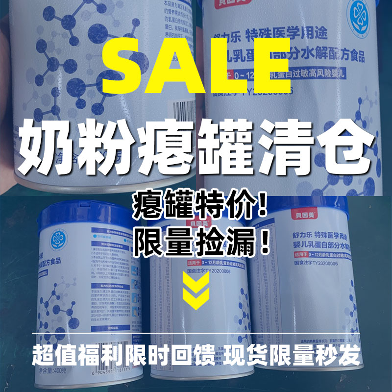 【无乳糖轻微瘪罐】外观瑕疵不影响食用，清仓不退不换，介意慎拍