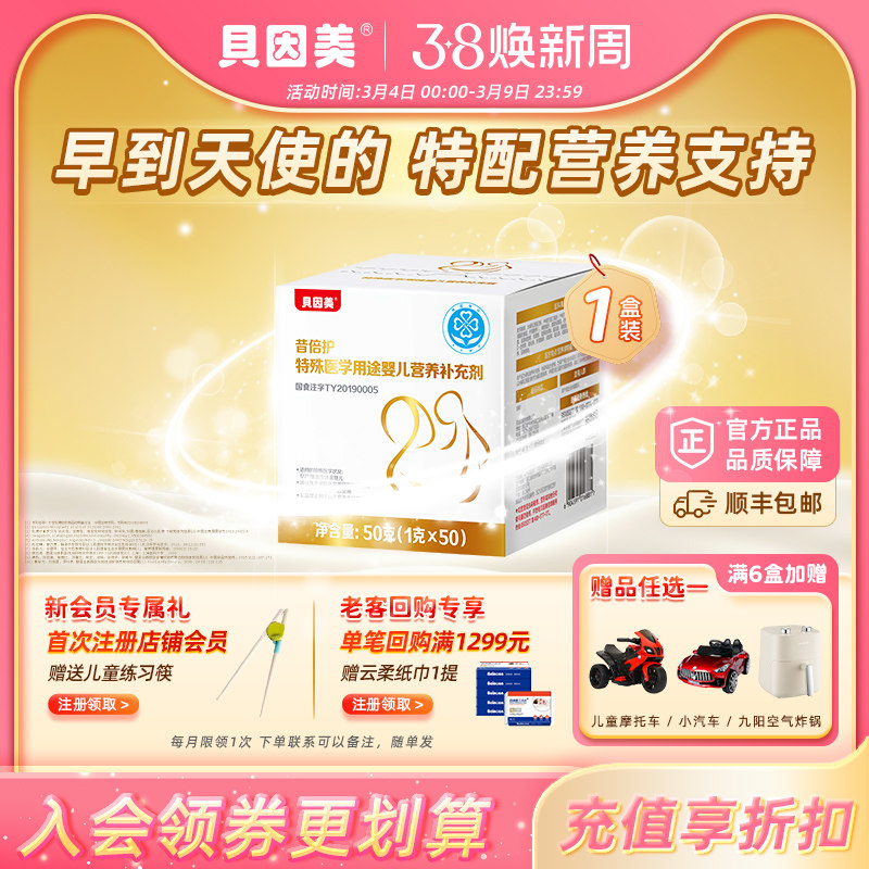 【1盒】贝因美昔倍护婴儿营养补充剂母乳增强化剂乳清蛋白营养