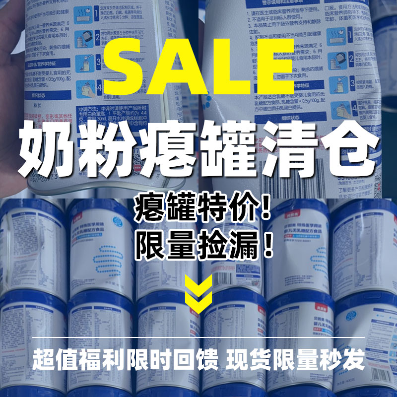【重度瘪罐无乳糖】外观瑕疵不影响食用，清仓不退不换，介意慎拍