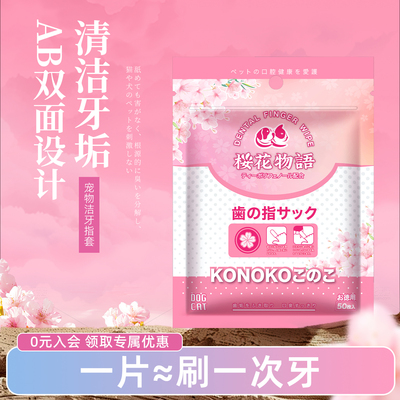 konoko狗狗刷牙指套宠物洁牙湿巾清洁牙齿口腔牙垢猫咪刷牙神器