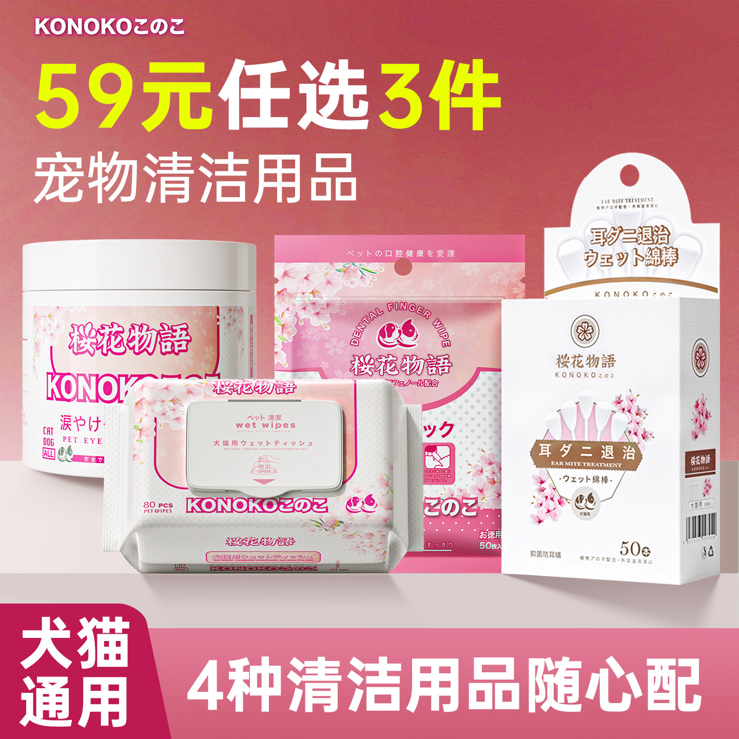 【59元任选3件】KONOKO宠物泪痕湿巾猫狗洁牙指套耳精油棉签清洁,宠物/宠物食品及用品,其他美容护理用品,淘宝优惠券,粉丝福利购,淘宝优惠卷