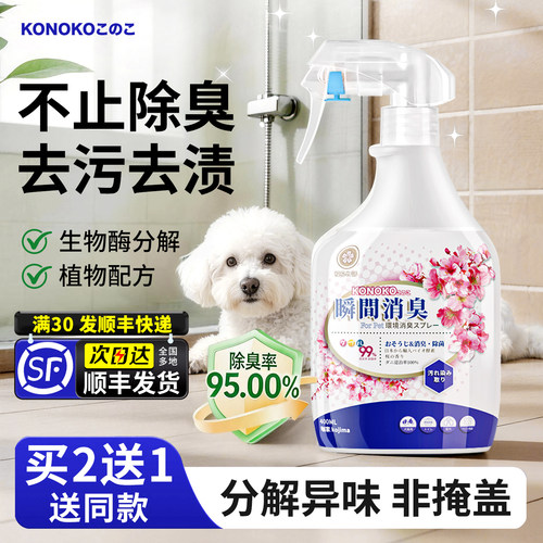 宠物生物酶除臭剂去污渍尿渍尿味