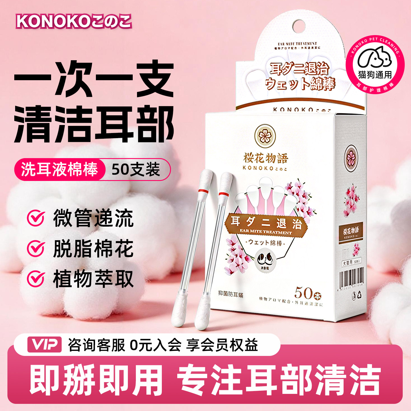 konoko宠物耳部棉签洗耳液清理耳朵耳垢狗狗猫咪耳道清洁精油棉棒