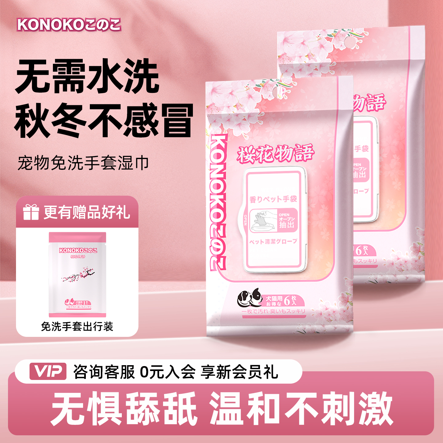KONOKO免洗手套抑菌除臭安全可舔