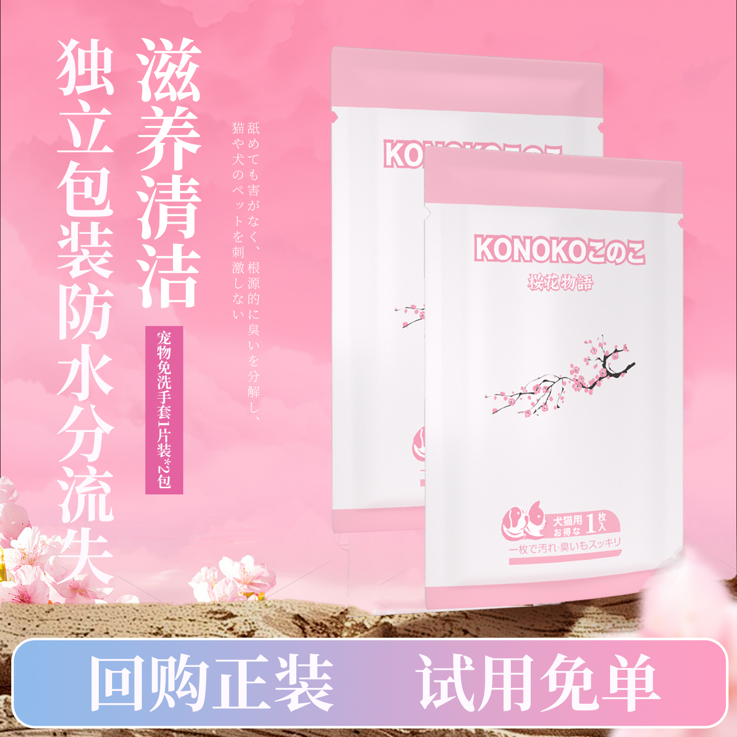 konoko宠物免洗手套试用装2包