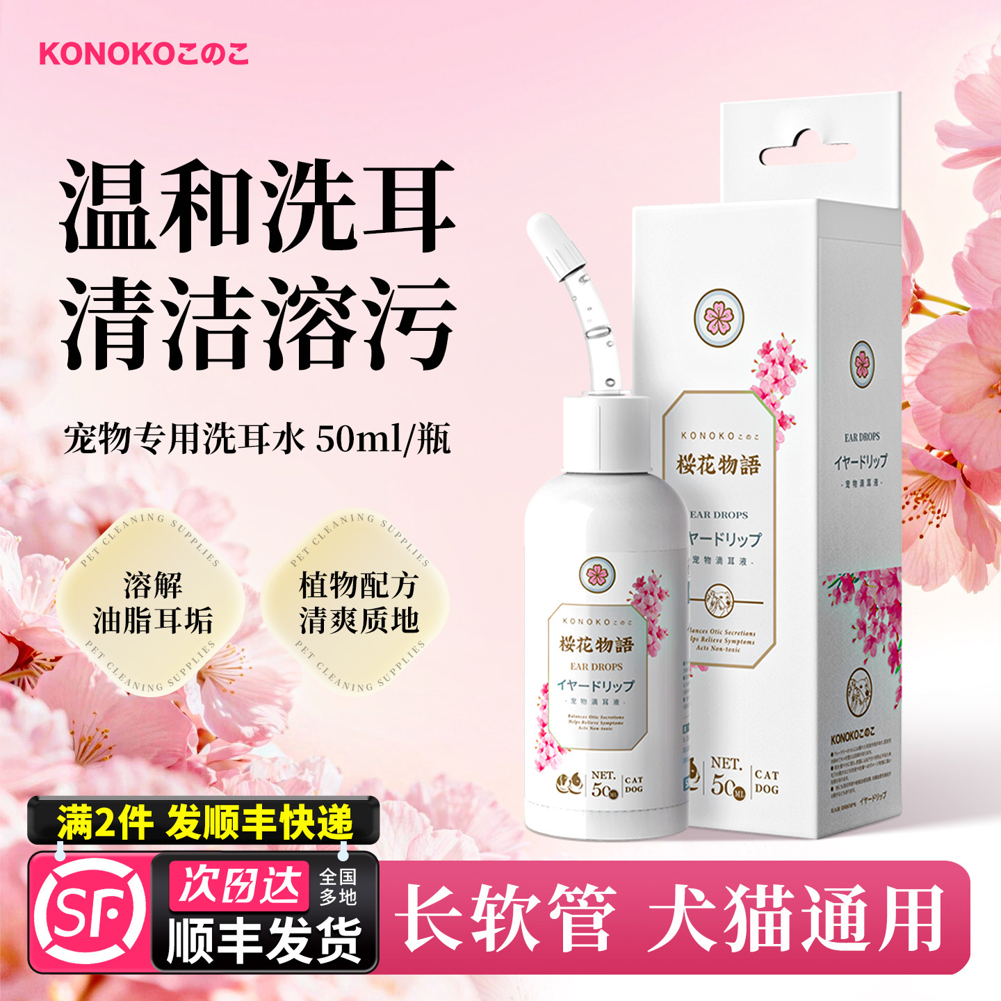 konoko宠物滴耳液除耳垢猫狗用耳朵清洁清洗液狗狗猫咪专用洗耳液