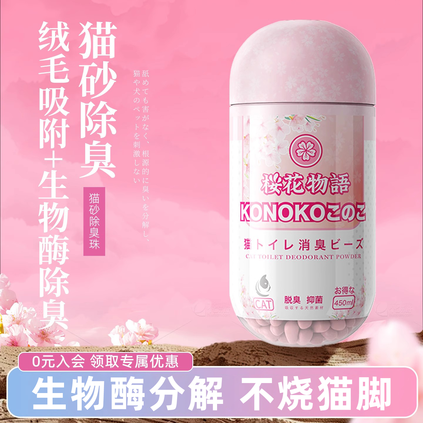 konoko猫砂除臭珠去味除臭剂猫砂伴侣猫咪猫屎香珠除臭颗粒神器