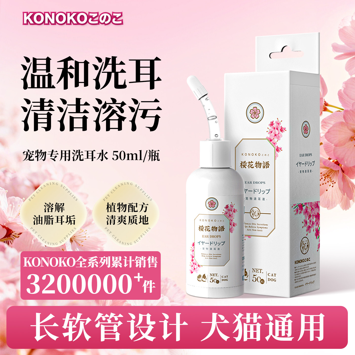 konoko宠物滴耳液除耳垢猫狗用耳朵清洁清洗液狗狗猫咪专用洗耳液