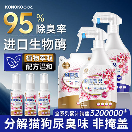 konoko宠物除臭剂猫砂猫尿除味剂清洁生物酶分解喷雾狗去尿味神器
