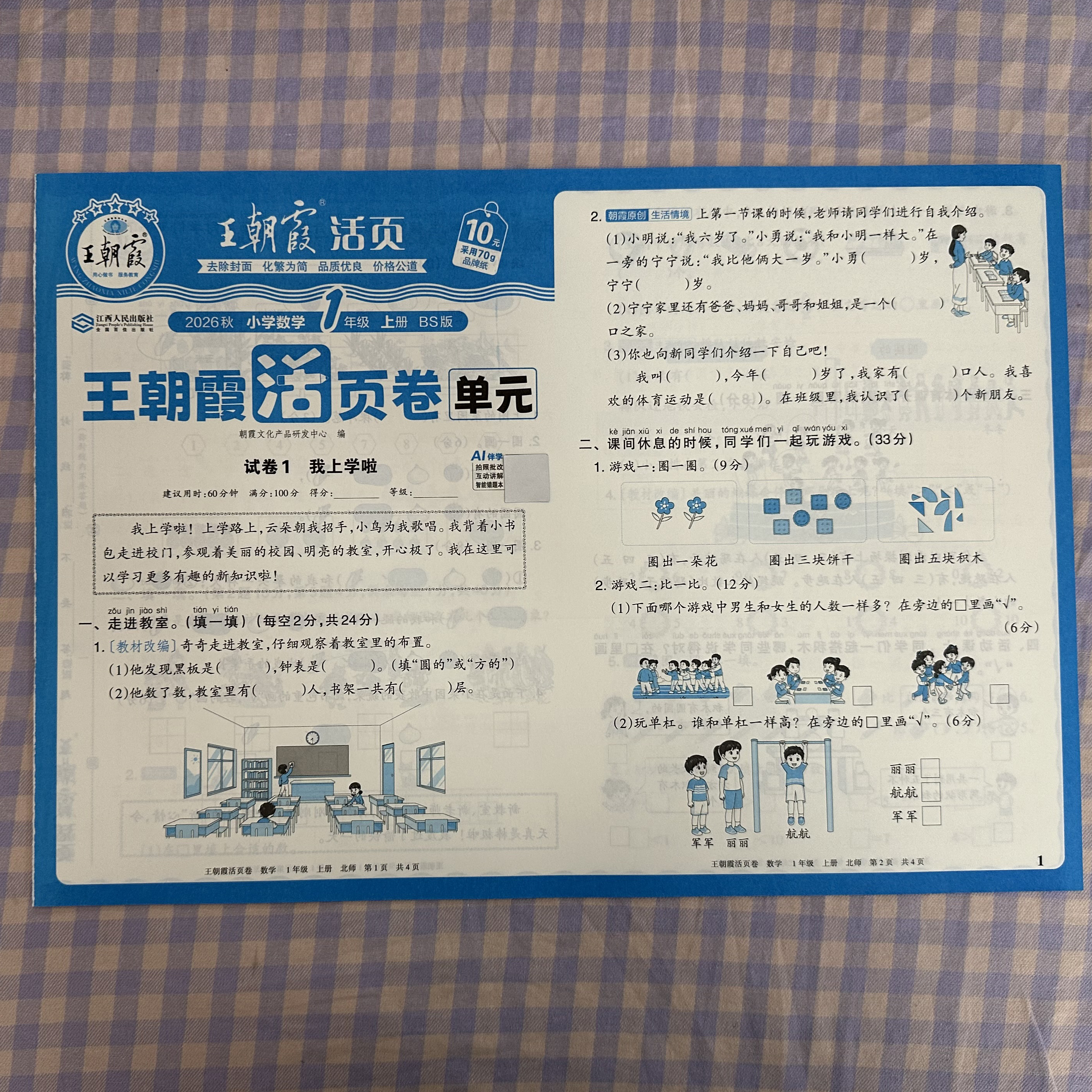 小学一年级上册数学北师大版图片