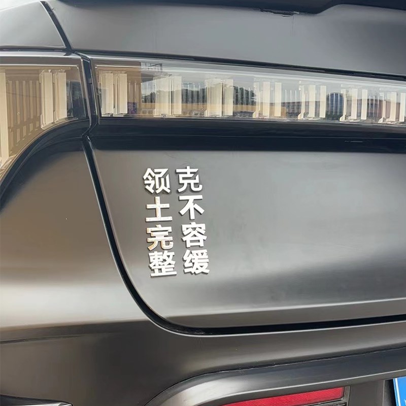 领导克星个性网红创意文字车标贴领克Ber01203506汽车尾标改装饰