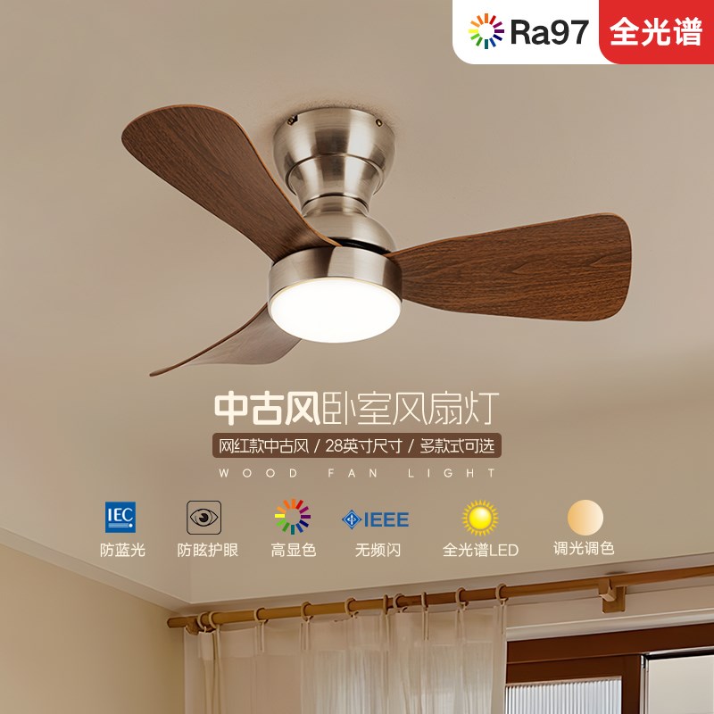 卧室风扇灯e吸顶护眼静音简约书房餐厅家用小风扇吊灯中古风新中