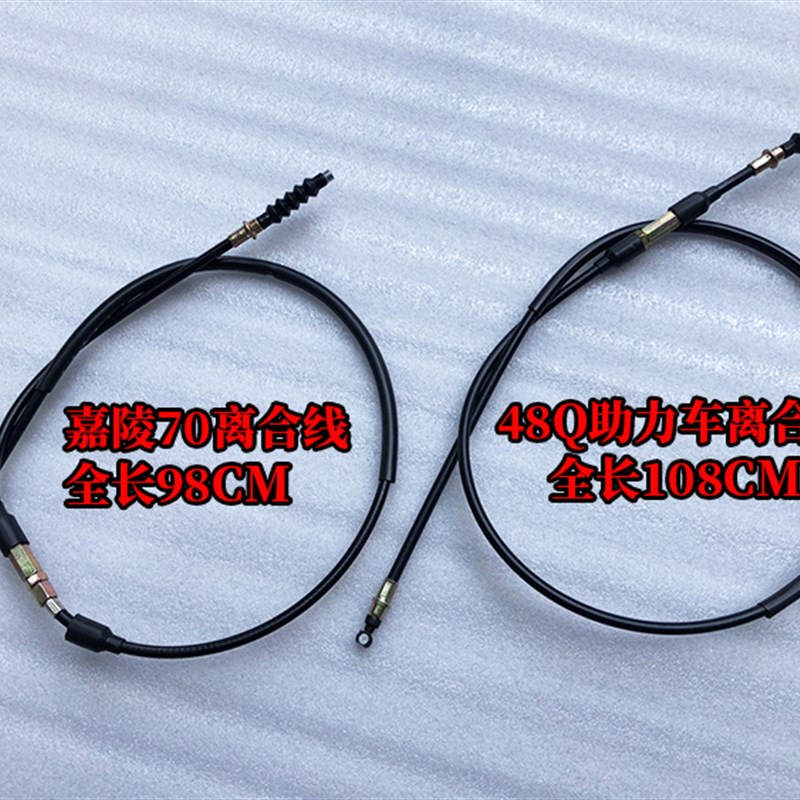 摩托车嘉陵70通用弯梁助力车uJH48cc建设50离合拉线离合器拉线拉