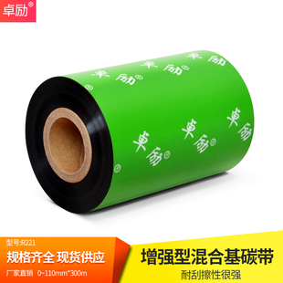 卓励混合基碳带110mpm300铜版 打印机色带卷增强混合 纸热转印条码