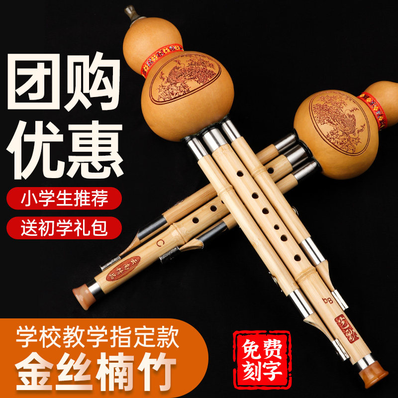 葫芦丝乐器初f学者小学生专用C调降B调F调儿童成人演奏楠竹葫芦丝