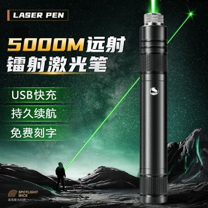 大功率激光笔手电筒镭射灯极光指星笔绿光远射强光沙盘工地专用上