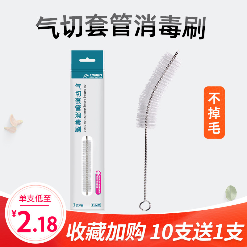 众硕气管套管刷子全喉套管刷气切尼龙毛刷喉管切S开切除套管清洁