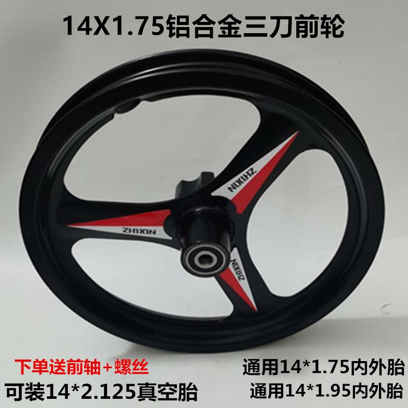 14寸折叠代驾电动自行车铝合金三C刀一体轮真空胎内外胎前轮毂总