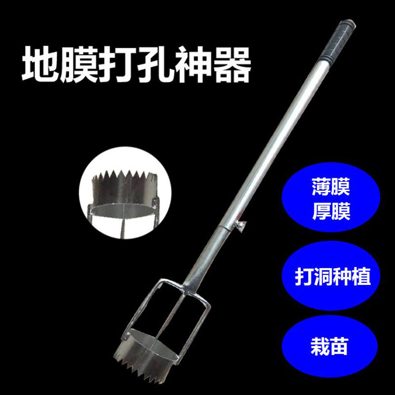 地膜打孔器农用大棚种植蔬菜西瓜辣椒打洞破膜神器V除草塑料遮光