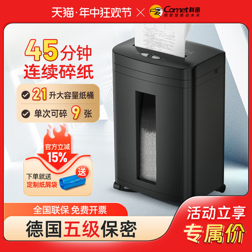 【2023新款】科密办公碎纸机电动文件oA4纸张粒状办公室专用粉碎