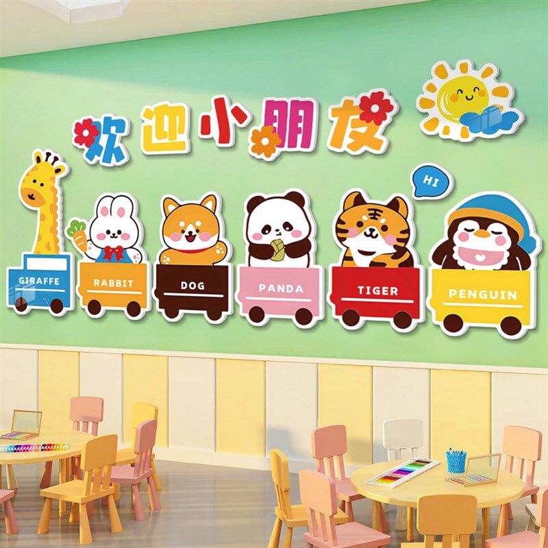 托管班墙面装饰幼儿园你好闪光的小孩环创场景布置U文化中心背景,家居饰品,文化墙贴,淘宝优惠券,粉丝福利购,淘宝优惠卷