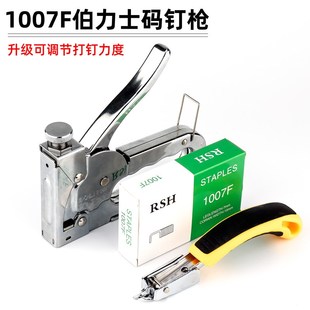 伯力士可调1007F手动码钉枪y木工桌球u型钉马钉枪广告婚庆软包钉