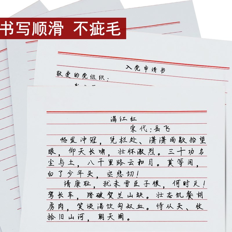 信纸稿纸入党申请书h信签纸大学生用信笺纸简约标准材料纸单线双