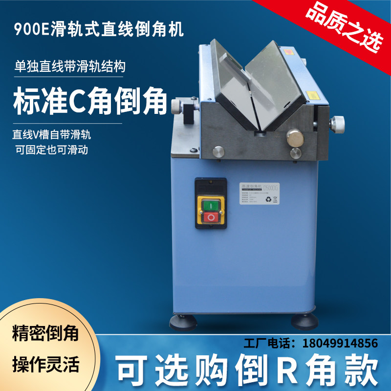 洲鹰厂家台式900台式复合高速倒角机可调角M度R圆弧倒角器模具滑