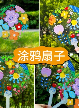 diy透明扇子手绘团扇儿童手工材料包绘画涂鸦空白扇Tpvc小圆塑料