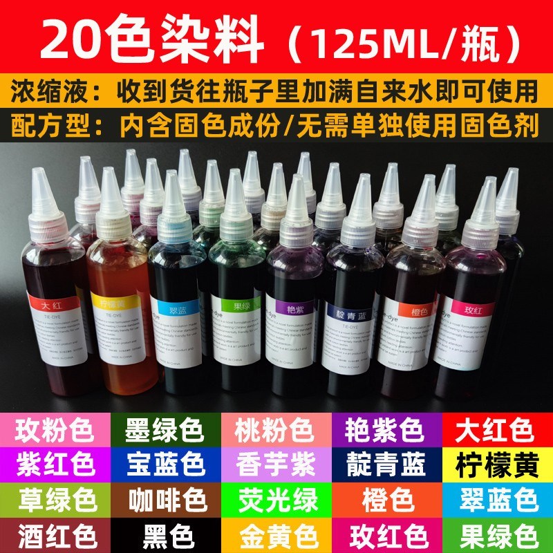 30色扎染染料diy材料包冷水靛蓝大瓶N装浓缩液学生颜料套装