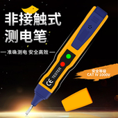 电笔测电笔家用线路检测高精度非接C触式 感应试验电工专用查找断