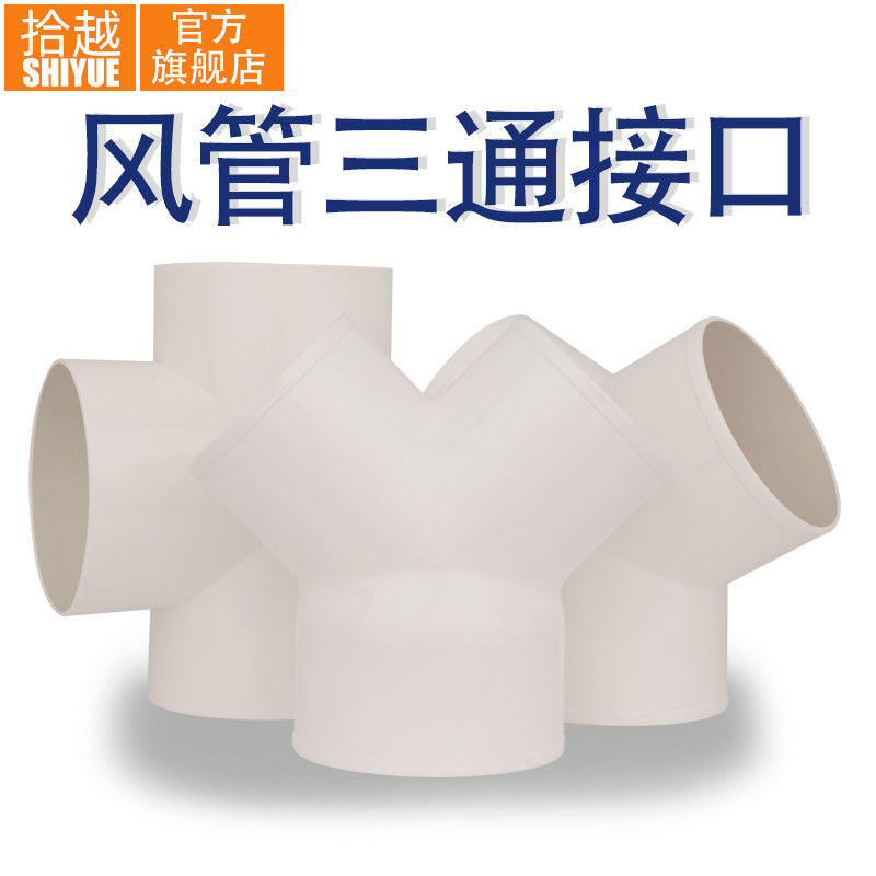 塑料Y型三通变径铝箔风管油烟机换D气扇排风接口分管器T形管道接