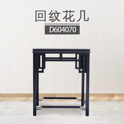 铝合金回纹花几新中式古典t盆景园林景观盆艺盆栽室内外阳台花架