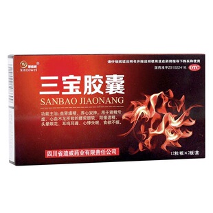 新迪威 0.3g*24粒/盒 三宝胶囊 益肾填精 安心养神 肾精亏虚