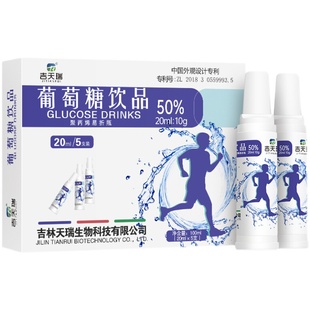 吉天瑞葡萄糖口服液饮品20ml*5支成人运动健身补水低血糖高原正品