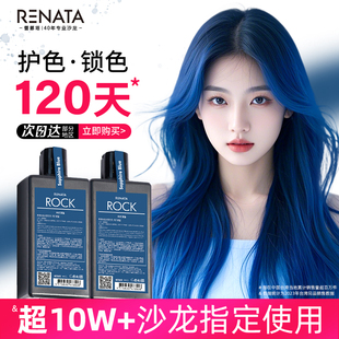 RENATA蕾娜塔固色洗发水护发素锁色护色洗头水补色发膜蓝色系专用