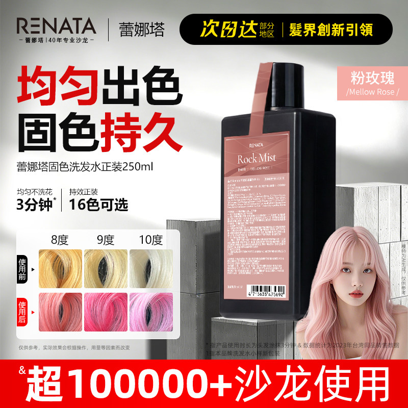 RENATA蕾娜塔固色洗发水护发素锁色护色补色发膜雾感粉色系专用